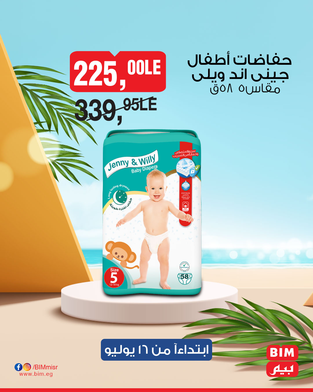 bim offers from 15jul to 1jun 2025 عروض بيم من 15 يوليو حتى 1 يونيو 2025 صفحة رقم 38